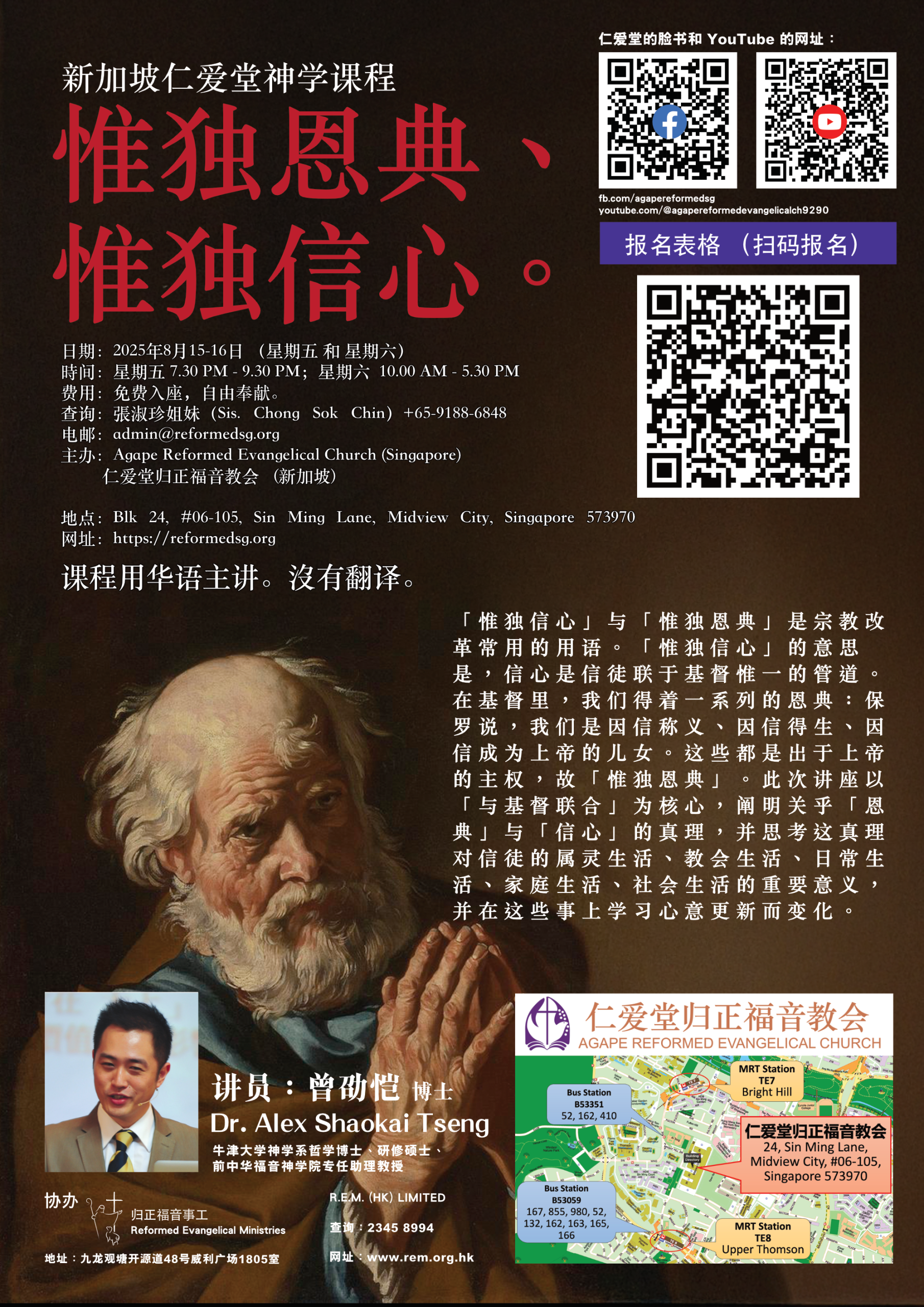 惟独信心, 惟独恩典 惟独信心, 惟独恩典